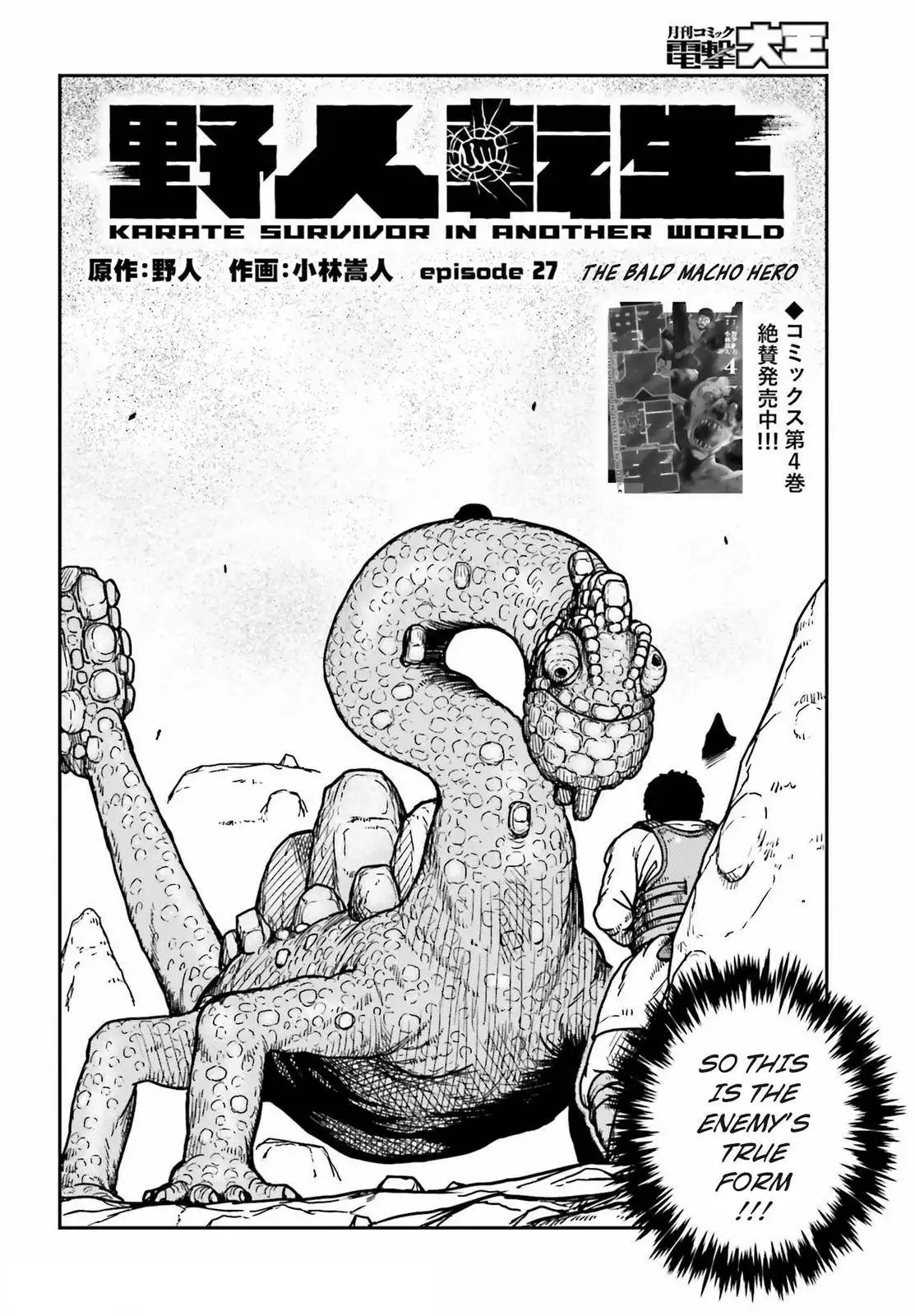 Yajin Tensei: Karate Survivor in Another World Chapter 27 2